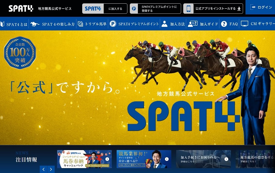 SPAT4公式サイト