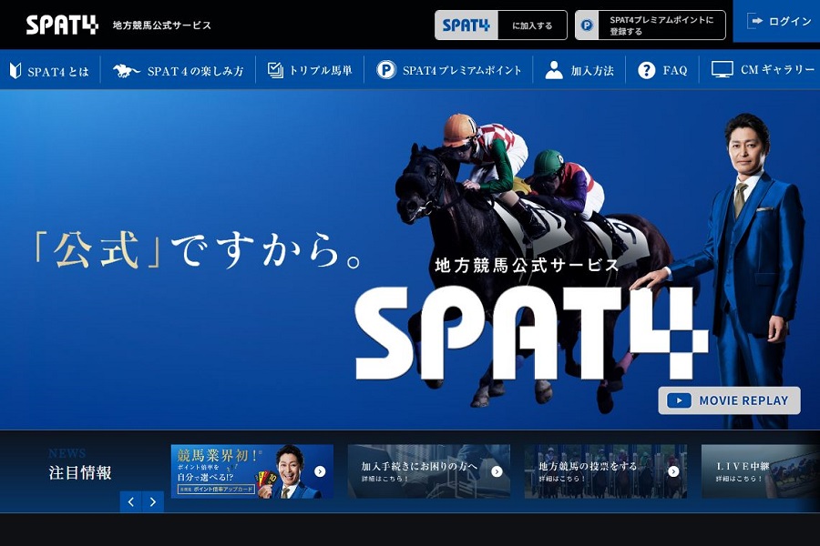 SPAT4公式サイトトップ画面